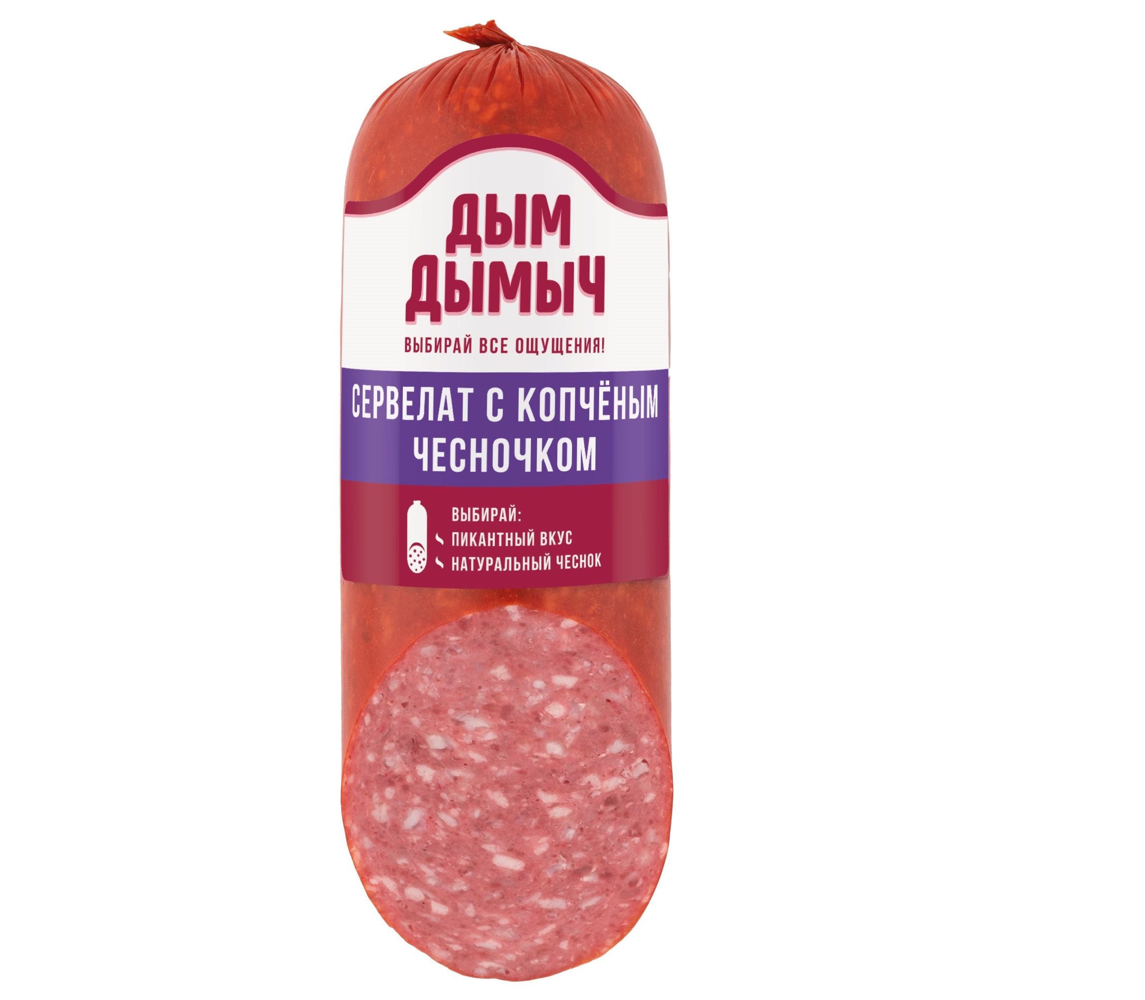 Новинка в ассортименте сервелатов Дым Дымыч