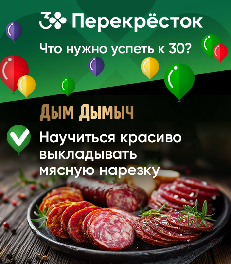 Поздравляем с юбилеем торговую сеть «Перекрёсток»!