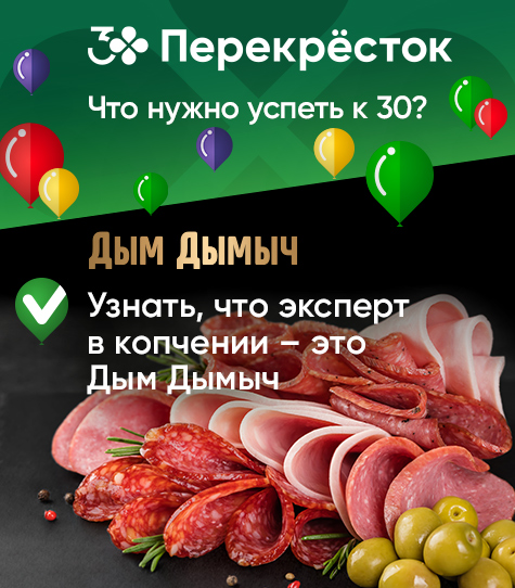 Поздравляем с юбилеем торговую сеть «Перекрёсток»!